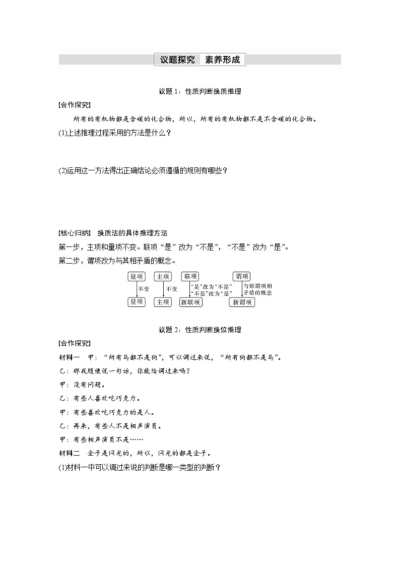 第二单元　第六课　课时2　性质判断换质位推理 学案（含答案）高中思想政治统编版选择性必修3 逻辑与思维03