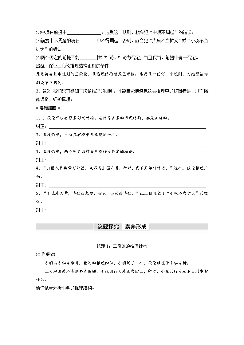 第二单元　第六课　课时3　三段论推理 学案（含答案）高中思想政治统编版选择性必修3 逻辑与思维02