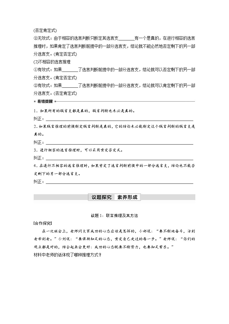 第二单元　第六课　课时4　联言推理和选言推理 学案（含答案）高中思想政治统编版选择性必修3 逻辑与思维02