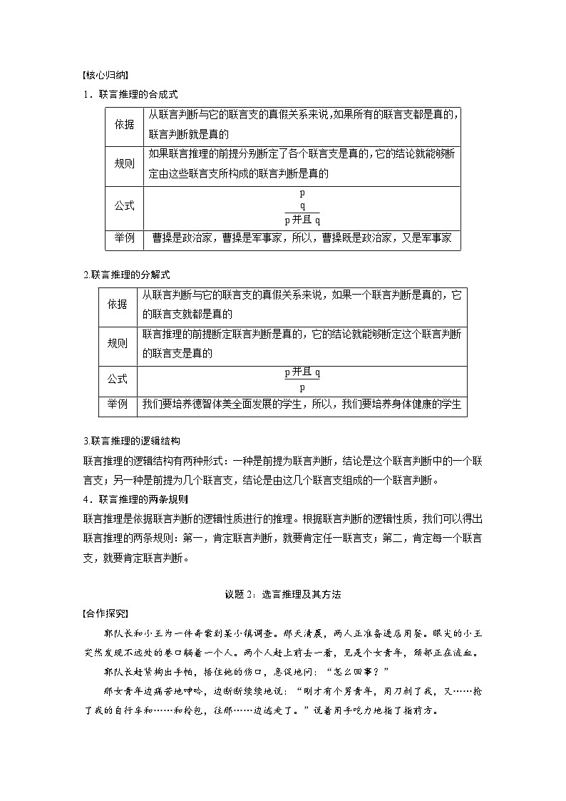 第二单元　第六课　课时4　联言推理和选言推理 学案（含答案）高中思想政治统编版选择性必修3 逻辑与思维03
