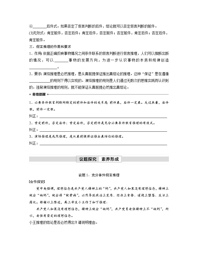 第二单元　第六课　课时5　假言推理及其方法 学案（含答案）高中思想政治统编版选择性必修3 逻辑与思维02