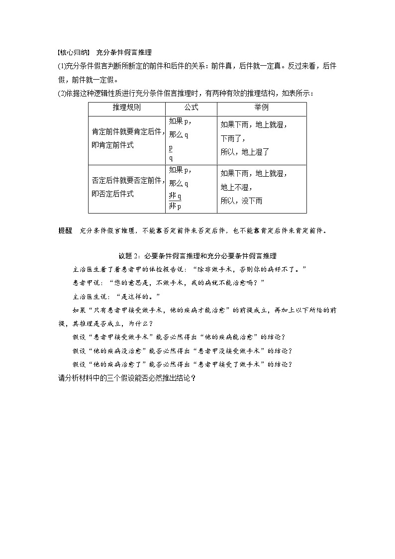第二单元　第六课　课时5　假言推理及其方法 学案（含答案）高中思想政治统编版选择性必修3 逻辑与思维03