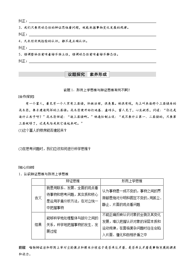 第三单元　第八课　课时1　辩证思维的含义与特征 学案（含答案）高中思想政治统编版选择性必修3 逻辑与思维03