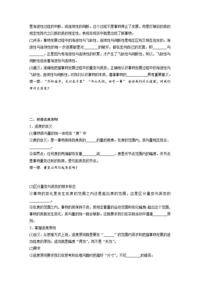 第三单元　第九课　理解质量互变 学案（含答案）高中思想政治统编版选择性必修3 逻辑与思维02