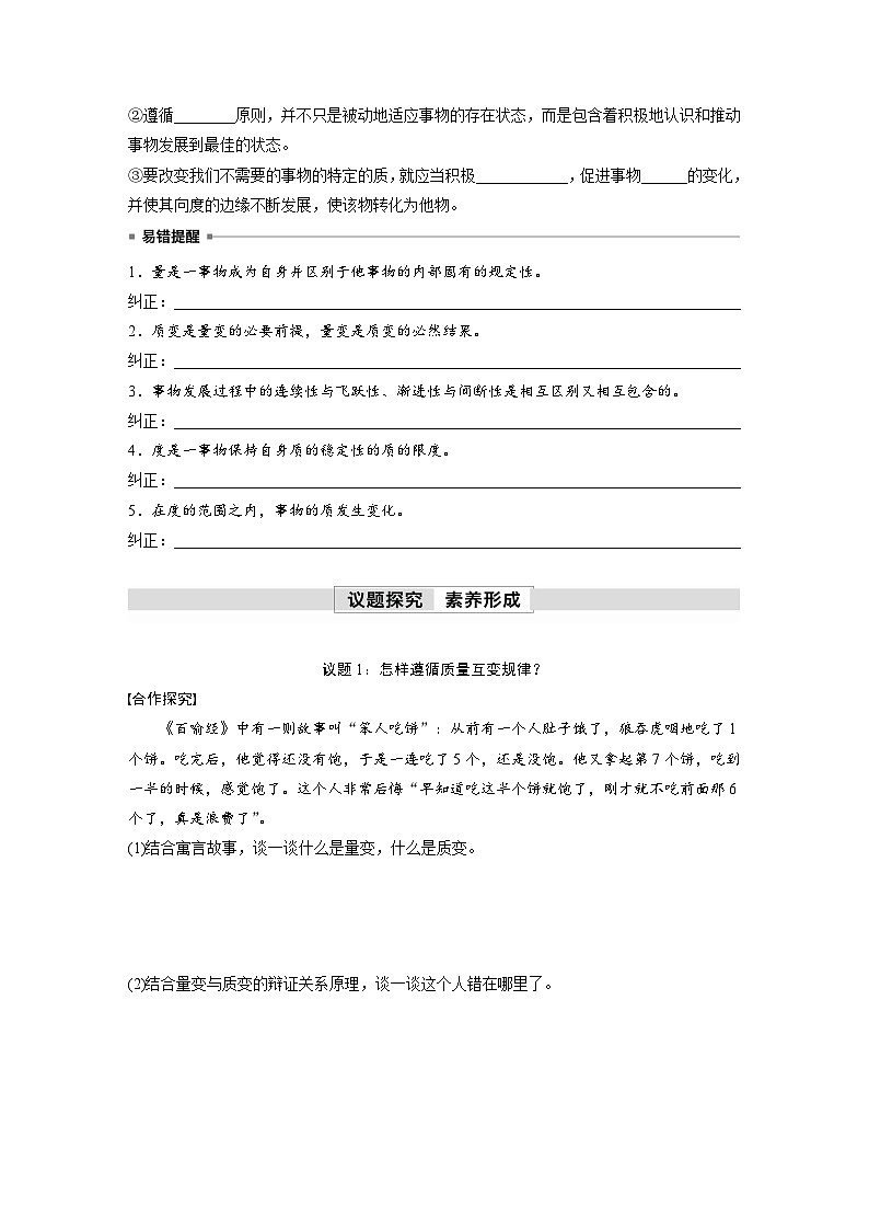第三单元　第九课　理解质量互变 学案（含答案）高中思想政治统编版选择性必修3 逻辑与思维03