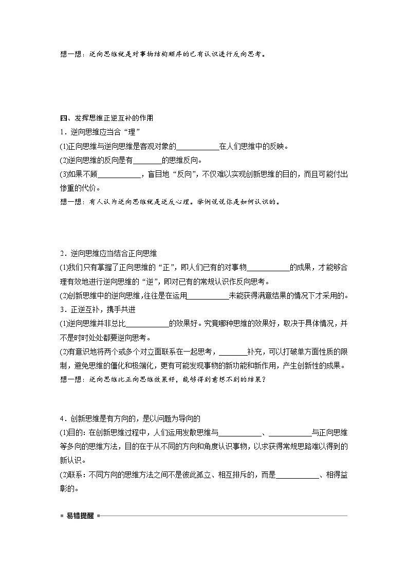 第四单元　第十二课　 创新思维要多路探索 学案（含答案）高中思想政治统编版选择性必修3 逻辑与思维03