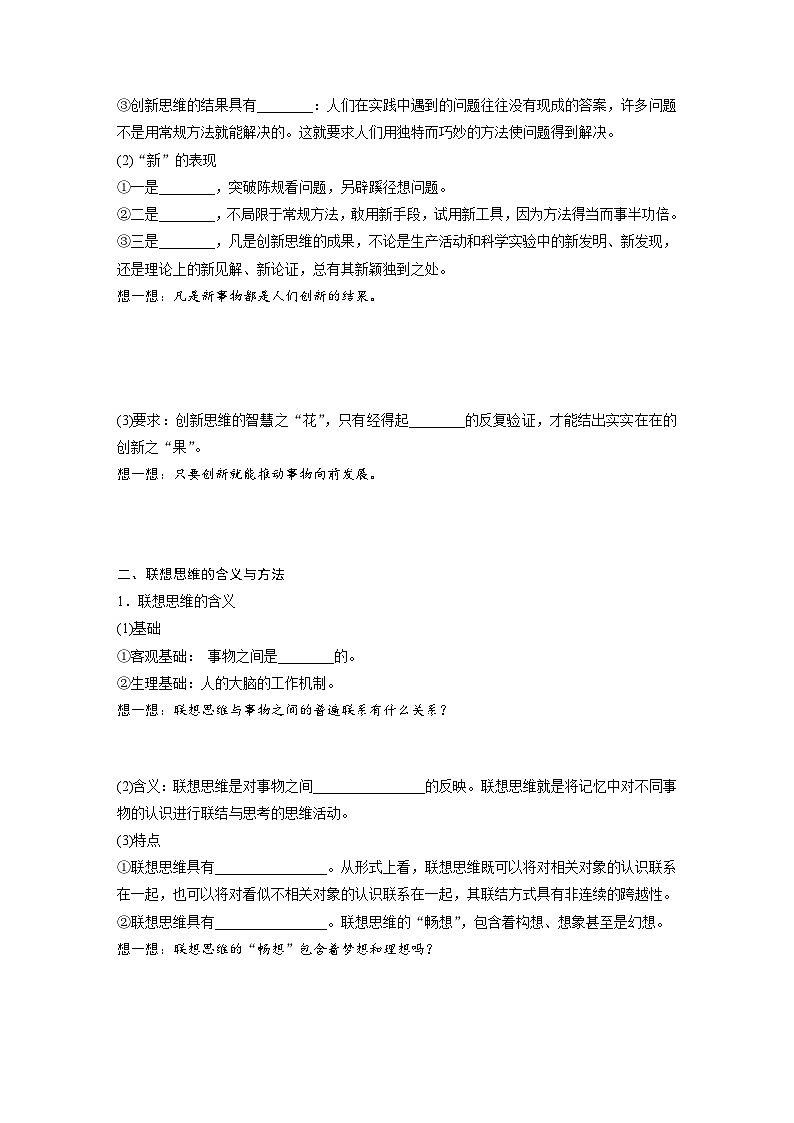 第四单元　第十一课　创新思维要善于联想 学案（含答案）高中思想政治统编版选择性必修3 逻辑与思维02