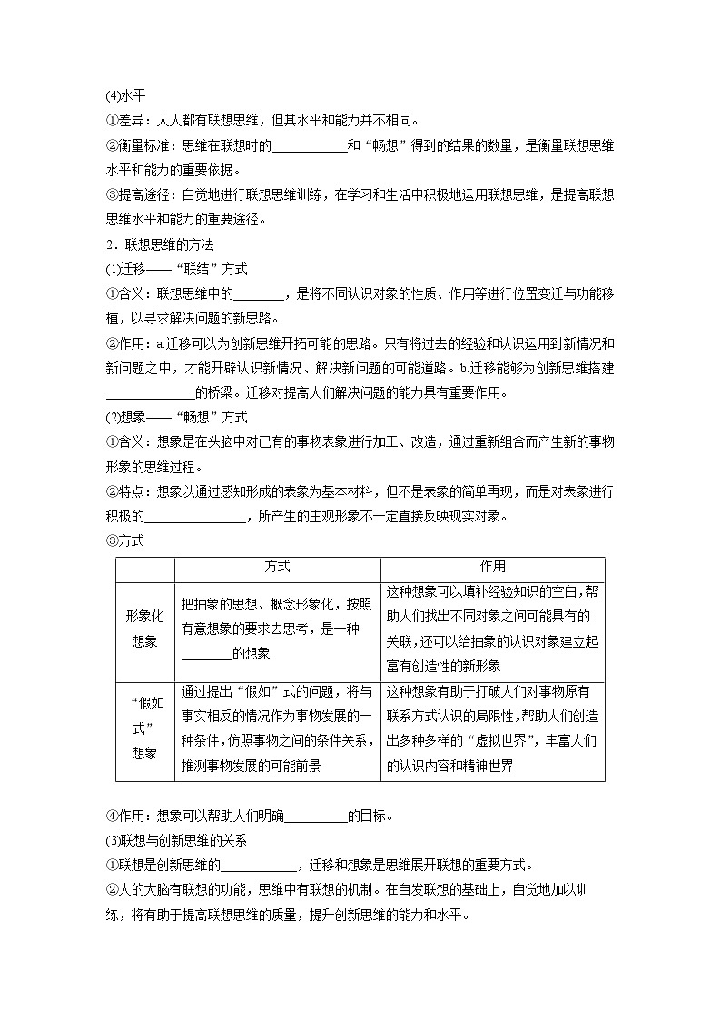 第四单元　第十一课　创新思维要善于联想 学案（含答案）高中思想政治统编版选择性必修3 逻辑与思维03