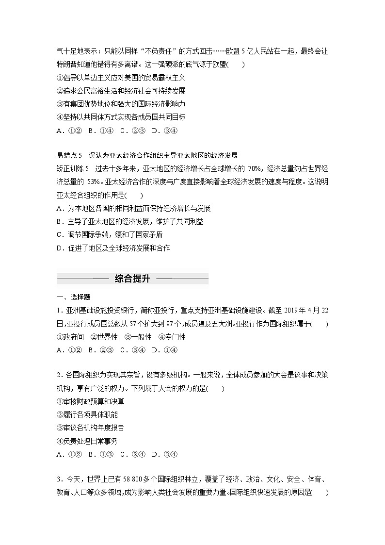 2023春思想政治选择性必修1 第八课　主要的国际组织   一课一练 （含答案和部分解析）第2页