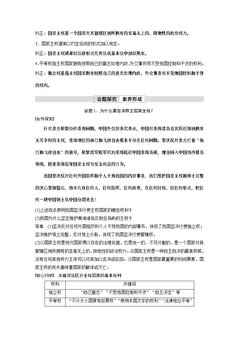 2023春思想政治选择性必修1 第二课 国家的结构形式 课时1 主权统一与政权分层  （学案+达标检测  教师版含答案及部分解析）02