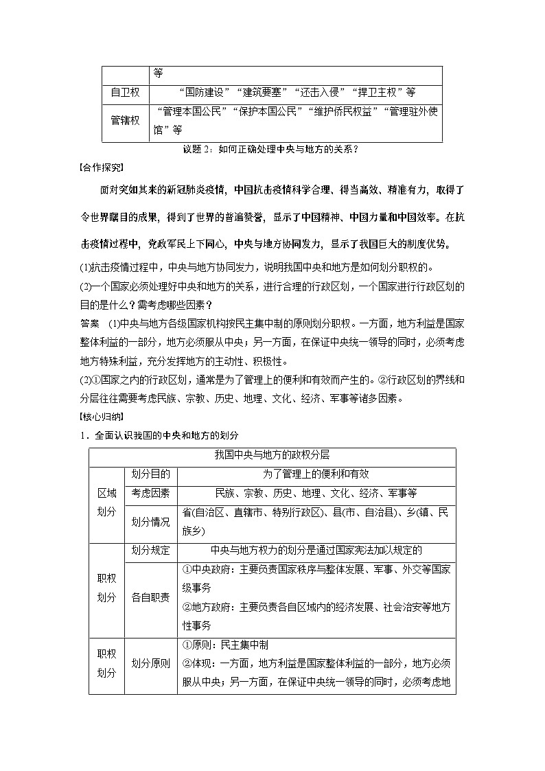 2023春思想政治选择性必修1 第二课 国家的结构形式 课时1 主权统一与政权分层  （学案+达标检测  教师版含答案及部分解析）03