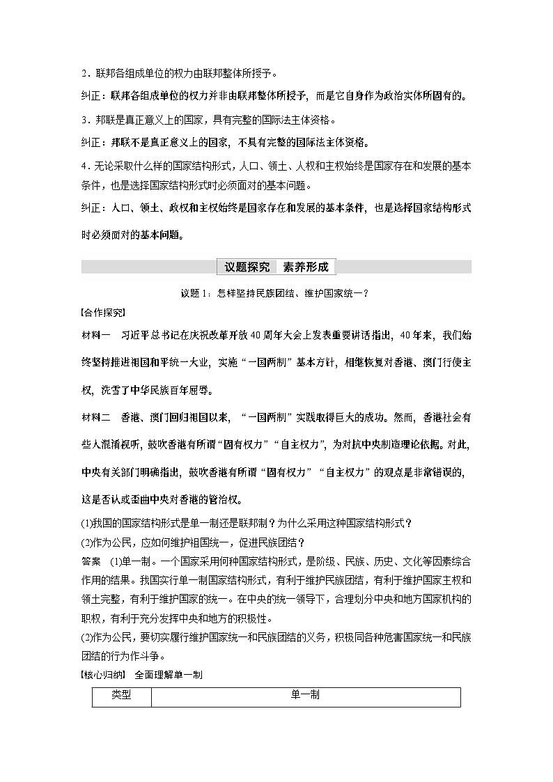 2023春思想政治选择性必修1 第二课 国家的结构形式 课时2 单一制和复合制  （学案+达标检测  教师版含答案及部分解析）第2页
