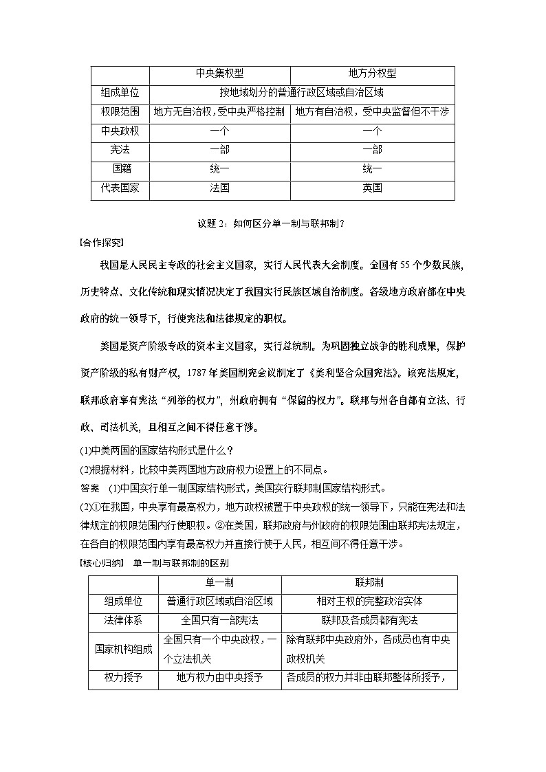 2023春思想政治选择性必修1 第二课 国家的结构形式 课时2 单一制和复合制  （学案+达标检测  教师版含答案及部分解析）第3页