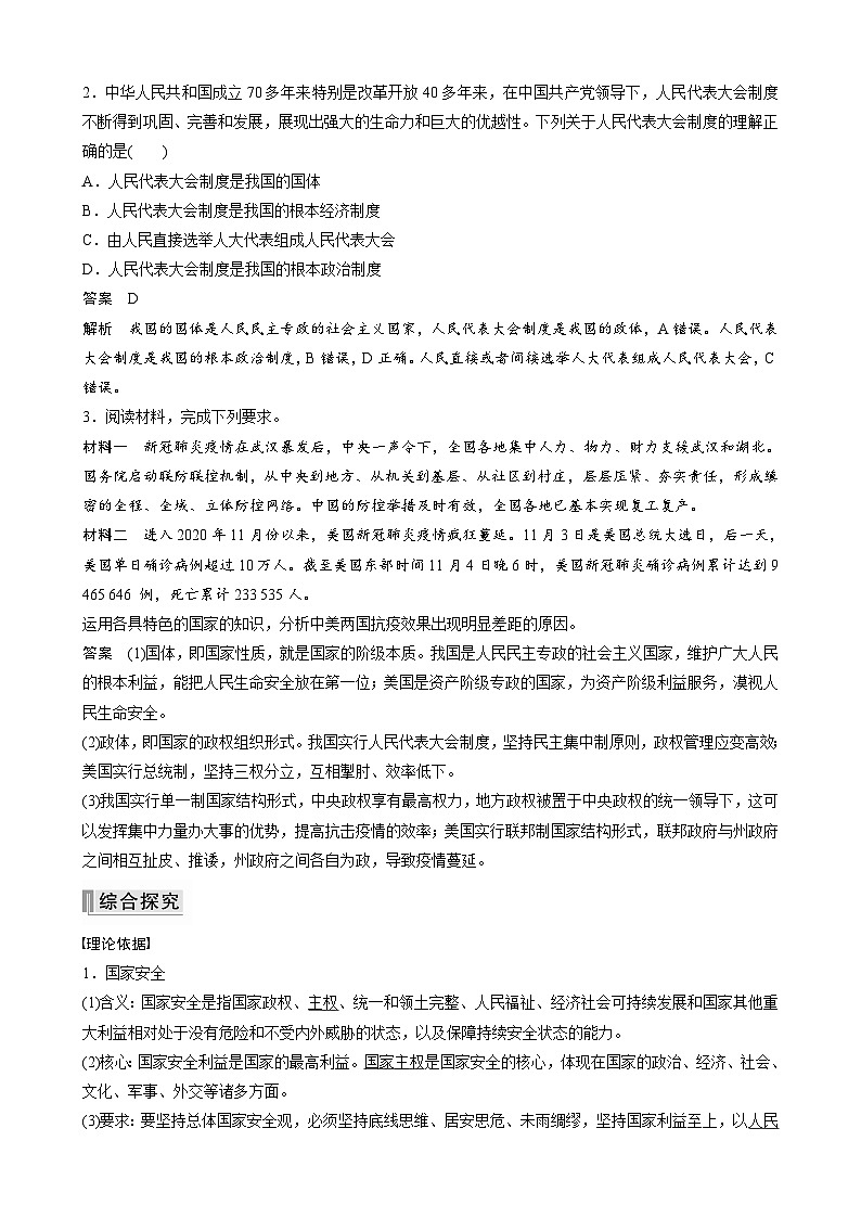 2023春思想政治选择性必修1 第一单元 各具特色的国家  单元提升(一) （学案  教师版含答案及部分解析）02