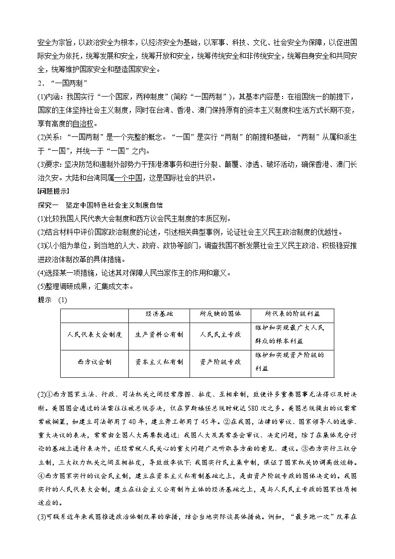 2023春思想政治选择性必修1 第一单元 各具特色的国家  单元提升(一) （学案  教师版含答案及部分解析）03