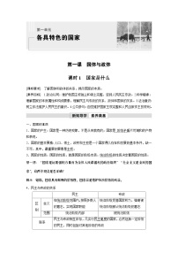 人教统编版选择性必修1 当代国际政治与经济国家是什么导学案