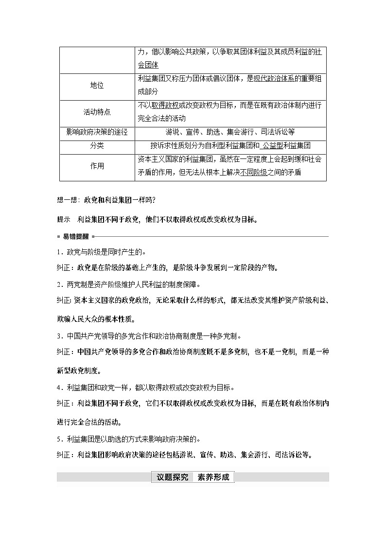 2023春思想政治选择性必修1 第一课 国体与政体 课时3 政党和利益集团（学案+达标检测  教师版含答案及部分解析）02
