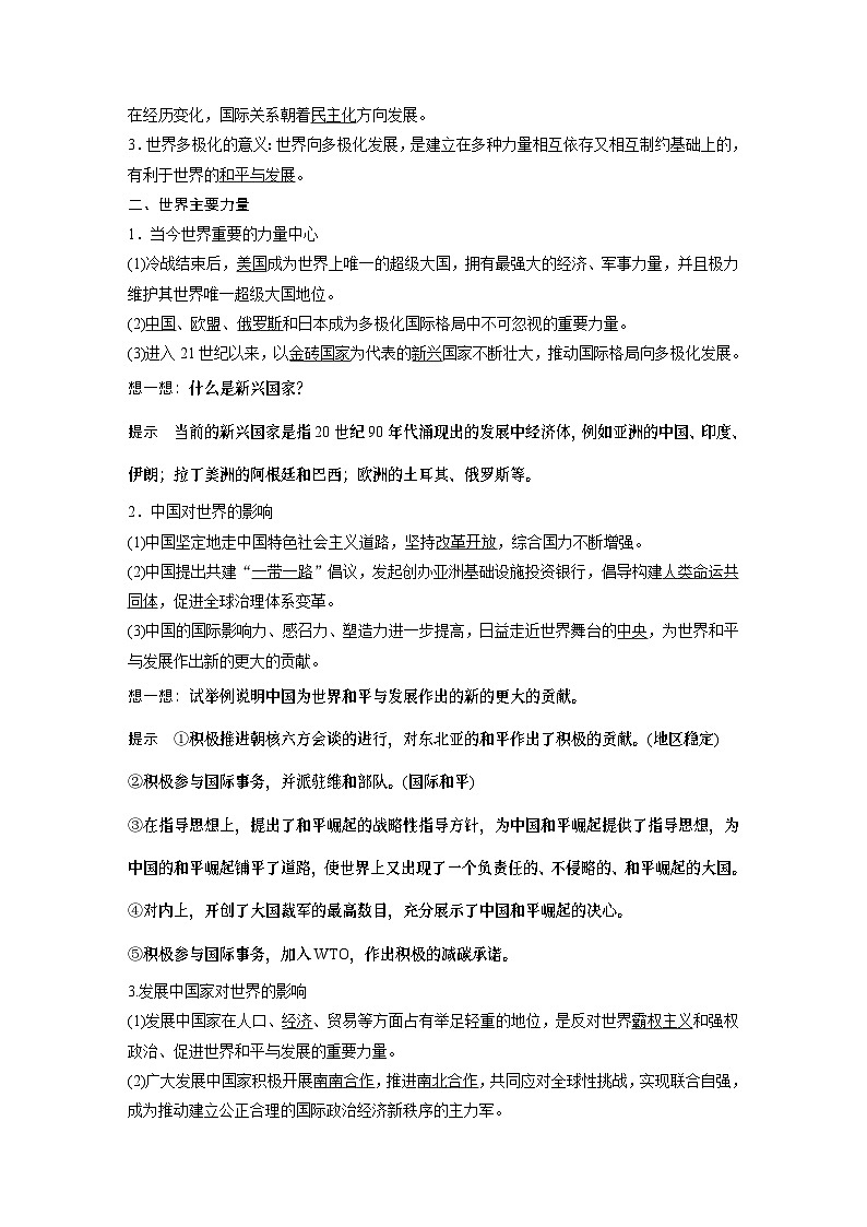 2023春思想政治选择性必修1 第三课 多极化趋势 课时1　世界多极化的发展（学案+达标检测  教师版含答案及部分解析）02