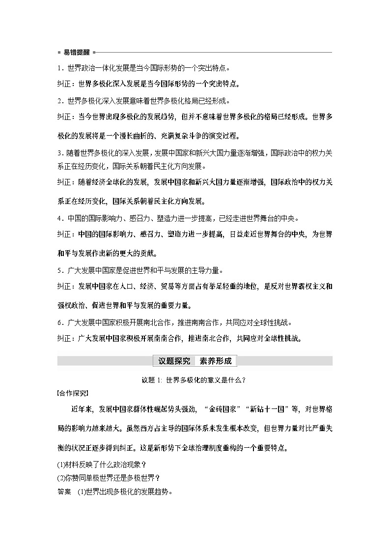 2023春思想政治选择性必修1 第三课 多极化趋势 课时1　世界多极化的发展（学案+达标检测  教师版含答案及部分解析）03