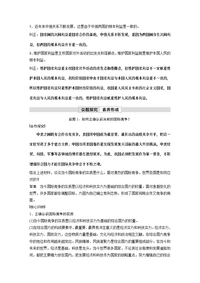 2023春思想政治选择性必修1 第三课 多极化趋势 课时2　国际关系（学案+达标检测  教师版含答案及部分解析）03