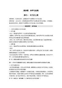 人教统编版选择性必修1 当代国际政治与经济时代的主题学案及答案