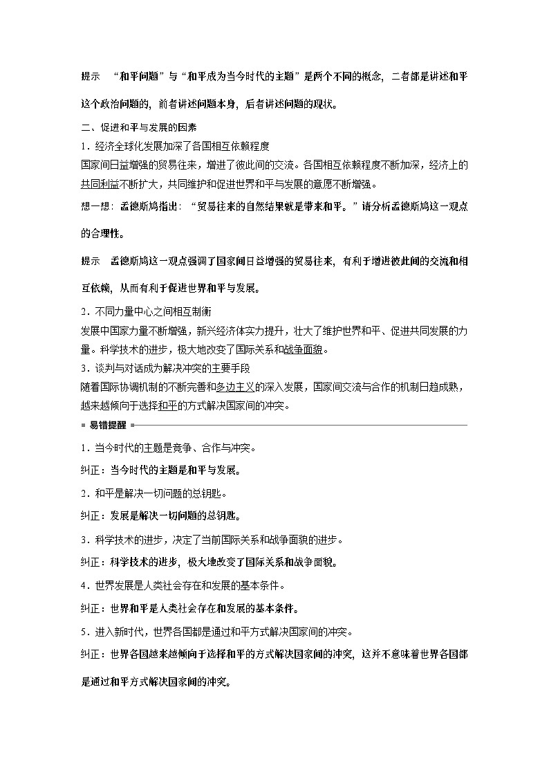 2023春思想政治选择性必修1 第四课 和平与发展  课时1　时代的主题（学案+达标检测  教师版含答案及部分解析）02