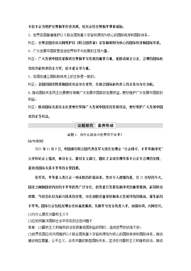 2023春思想政治选择性必修1 第四课 和平与发展  课时2　挑战与应对（学案+达标检测  教师版含答案及部分解析）03