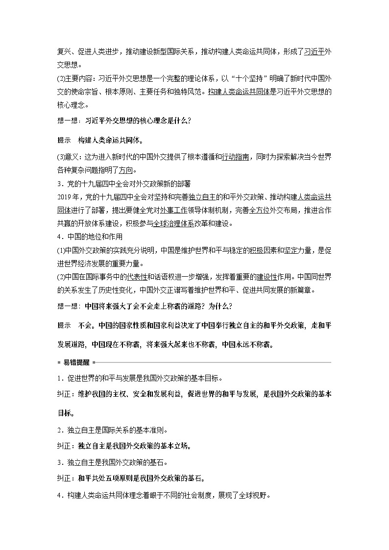 2023春思想政治选择性必修1 第五课 中国的外交 课时1　中国外交政策的形成与发展（学案+达标检测  教师版含答案及部分解析）第2页