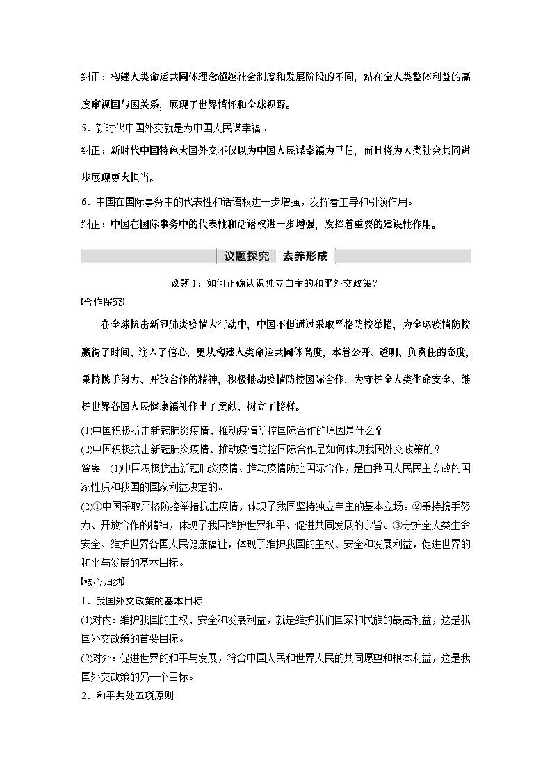 2023春思想政治选择性必修1 第五课 中国的外交 课时1　中国外交政策的形成与发展（学案+达标检测  教师版含答案及部分解析）第3页