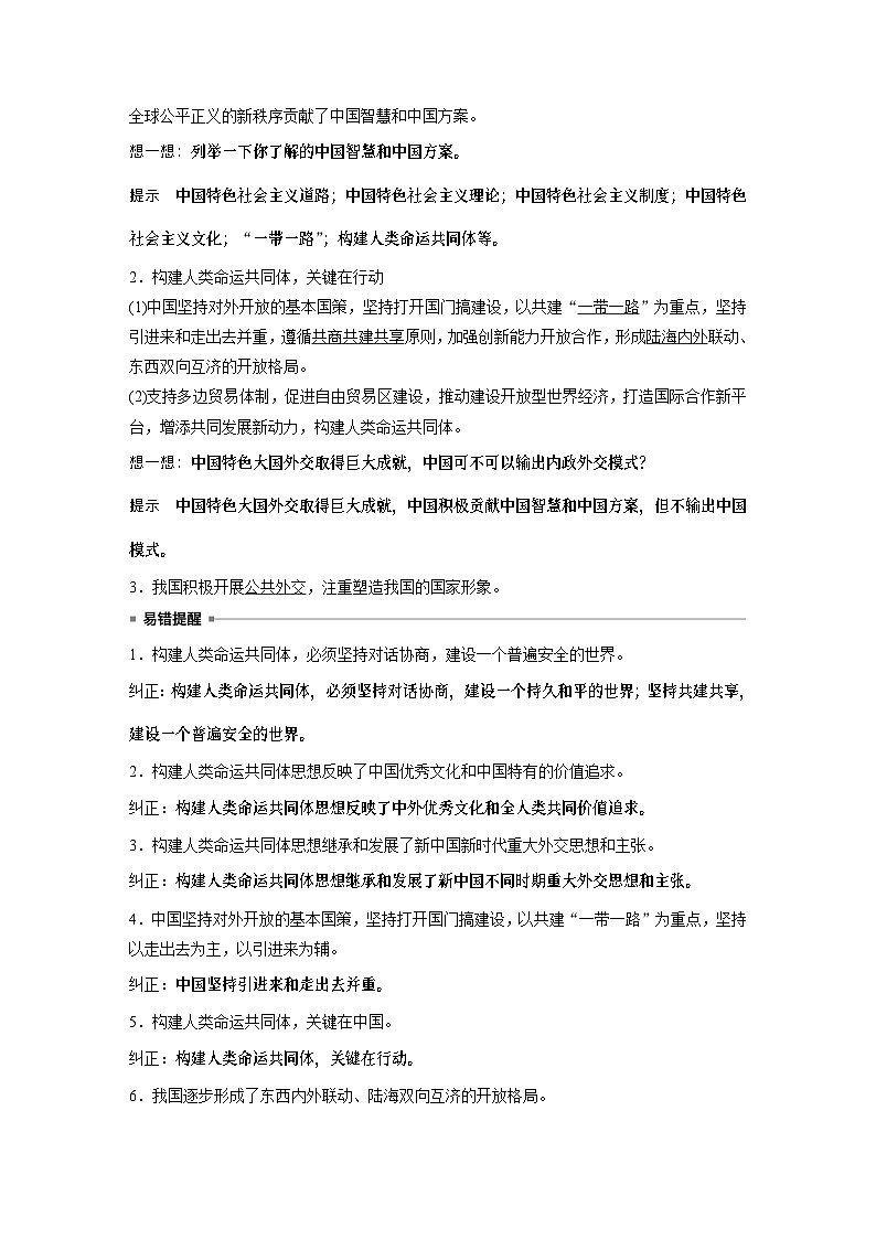 2023春思想政治选择性必修1 第五课 中国的外交 课时2　构建人类命运共同体（学案+达标检测  教师版含答案及部分解析）02