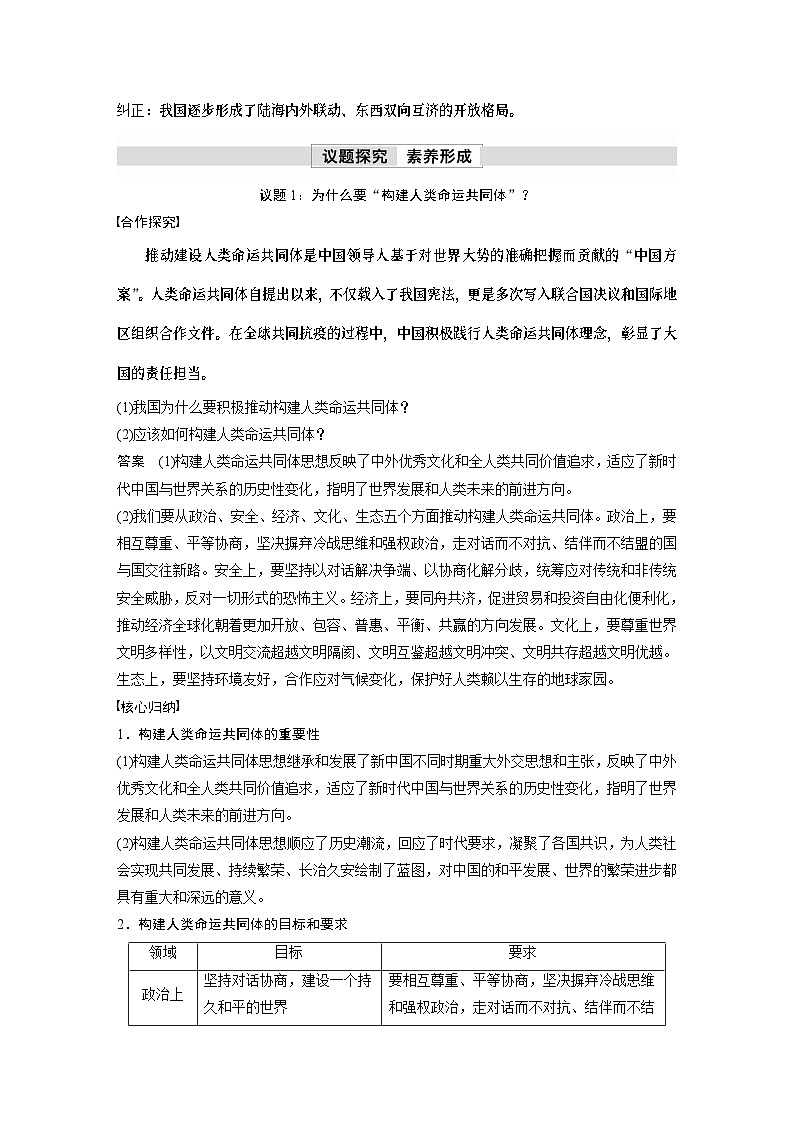 2023春思想政治选择性必修1 第五课 中国的外交 课时2　构建人类命运共同体（学案+达标检测  教师版含答案及部分解析）03