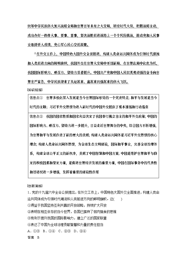 2023春思想政治选择性必修1 第二单元　世界多极化  单元提升(二) （学案  教师版含答案及部分解析）02