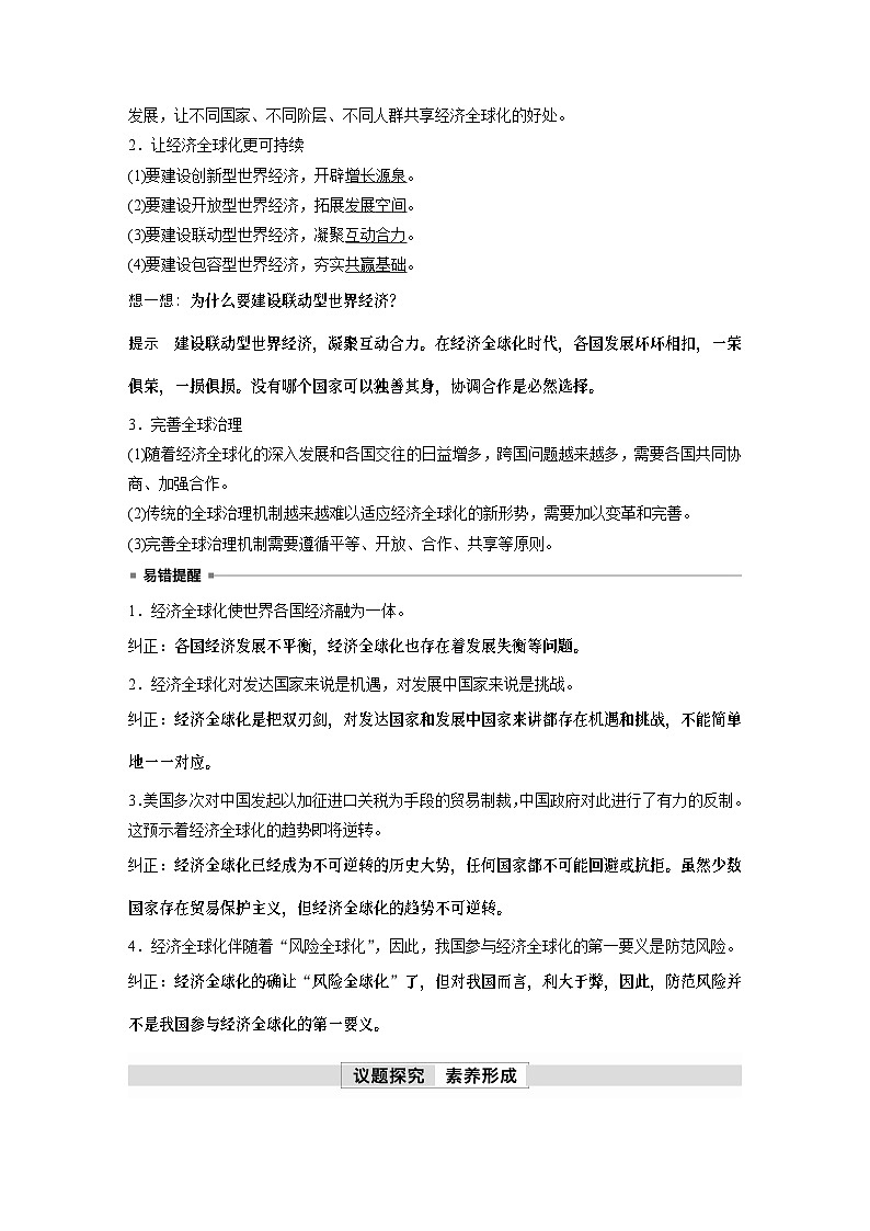 2023春思想政治选择性必修1 第六课 走进经济全球化  课时2 日益开放的世界经济（学案+达标检测  教师版含答案及部分解析）02