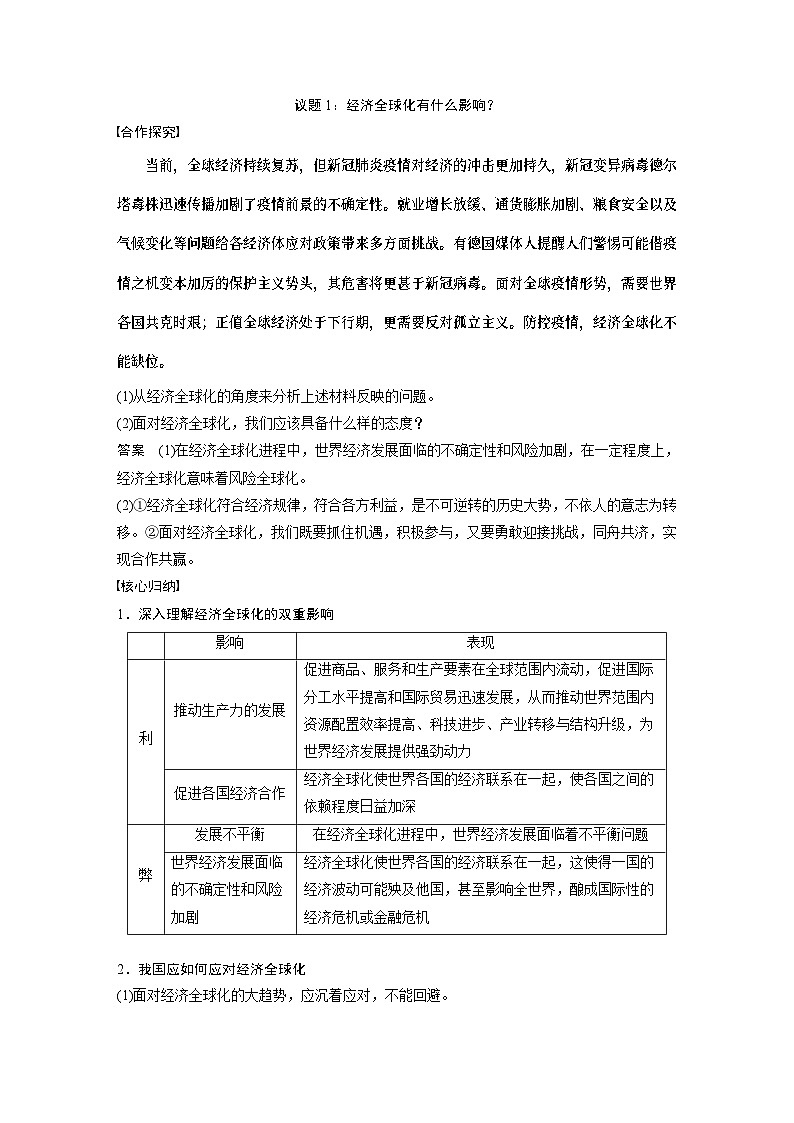 2023春思想政治选择性必修1 第六课 走进经济全球化  课时2 日益开放的世界经济（学案+达标检测  教师版含答案及部分解析）03