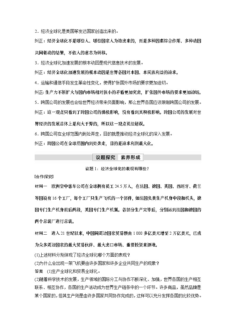2023春思想政治选择性必修1 第六课 走进经济全球化 课时1 认识经济全球化（学案+达标检测  教师版含答案及部分解析）03