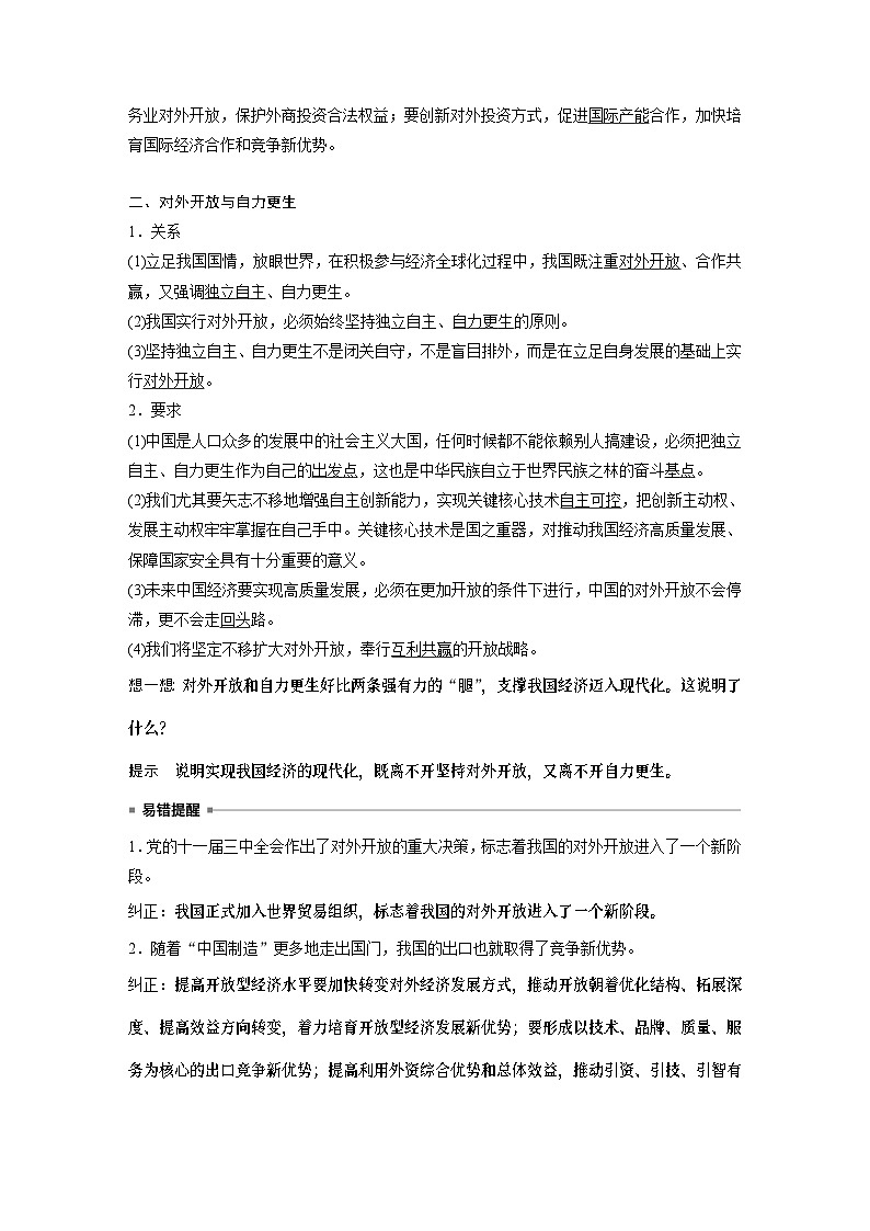 2023春思想政治选择性必修1 第七课 经济全球化与中国 课时1 开放是当代中国的鲜明标识（学案+达标检测  教师版含答案及部分解析）第2页