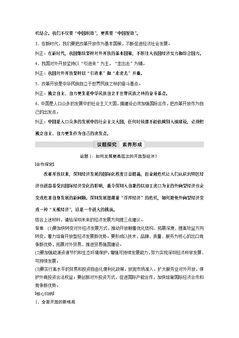 2023春思想政治选择性必修1 第七课 经济全球化与中国 课时1 开放是当代中国的鲜明标识（学案+达标检测  教师版含答案及部分解析）第3页