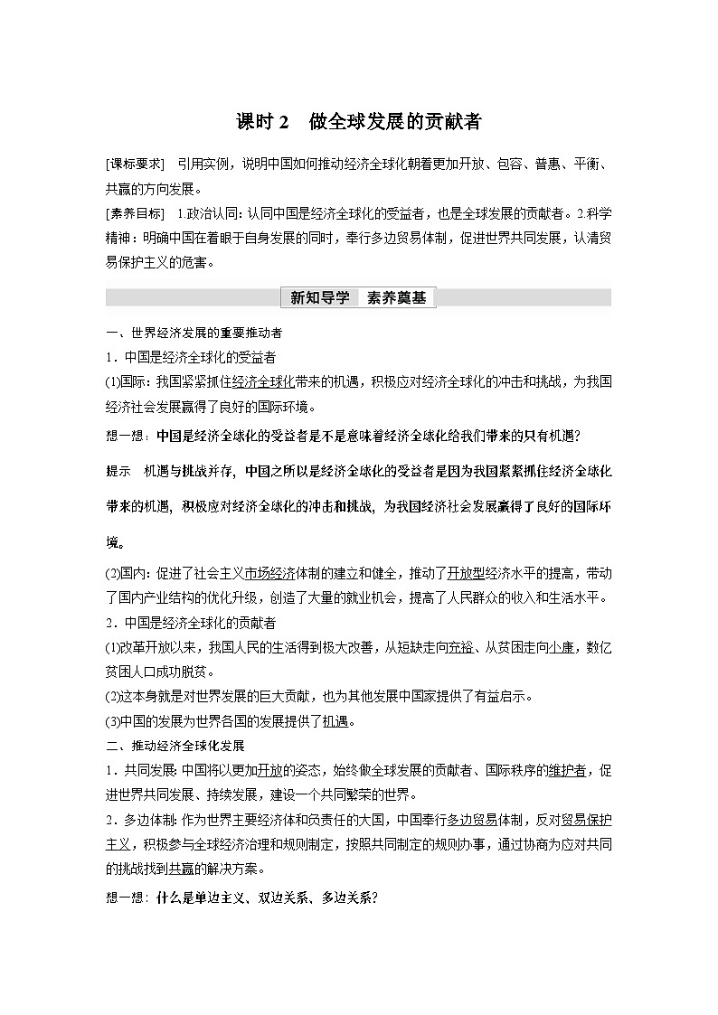 2023春思想政治选择性必修1 第七课 经济全球化与中国 课时2 做全球发展的贡献者（学案+达标检测  教师版含答案及部分解析）01