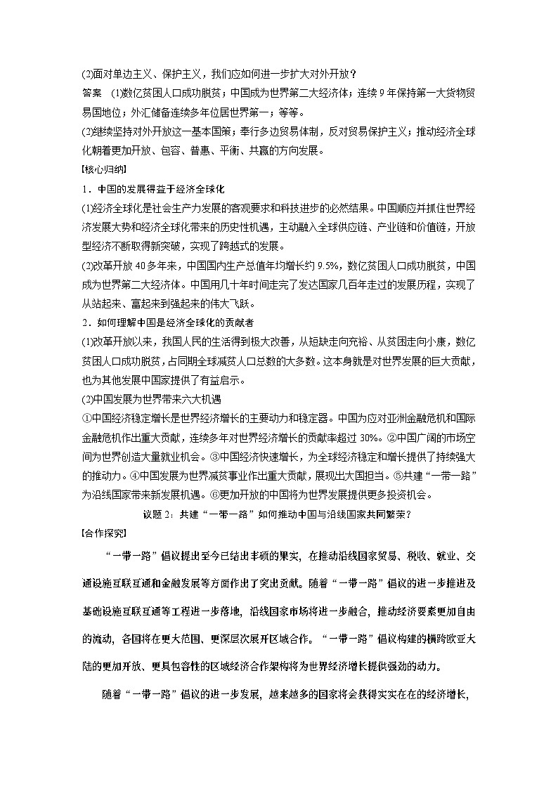 2023春思想政治选择性必修1 第七课 经济全球化与中国 课时2 做全球发展的贡献者（学案+达标检测  教师版含答案及部分解析）03