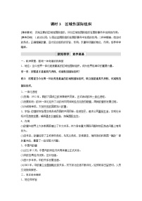 高中第四单元 国际组织第八课 主要的国际组织区域性国际组织导学案