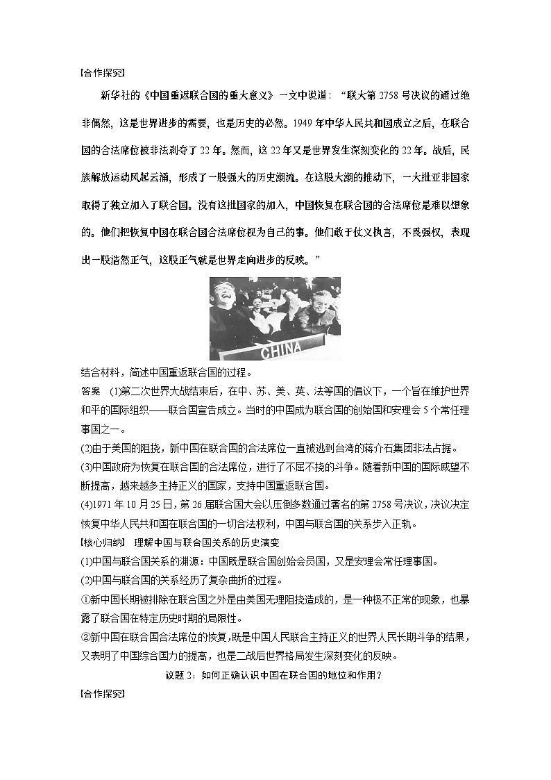 2023春思想政治选择性必修1 第九课 中国与国际组织 课时1 中国与联合国（学案+达标检测  教师版含答案及部分解析）03