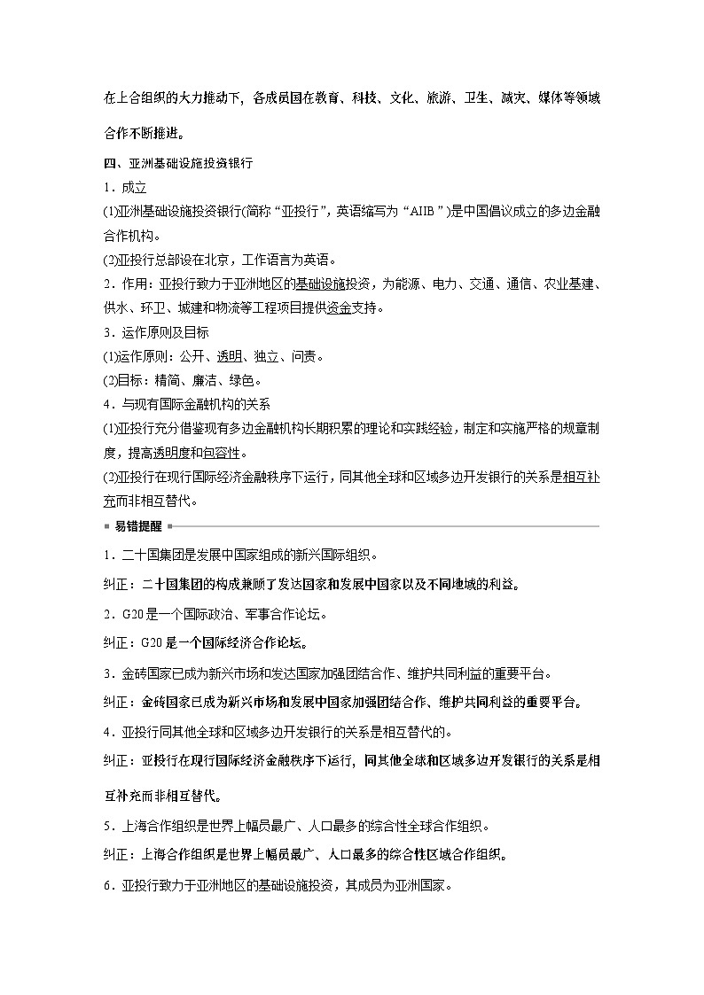 2023春思想政治选择性必修1 第九课 中国与国际组织 课时2 中国与新兴国际组织（学案+达标检测  教师版含答案及部分解析）第3页