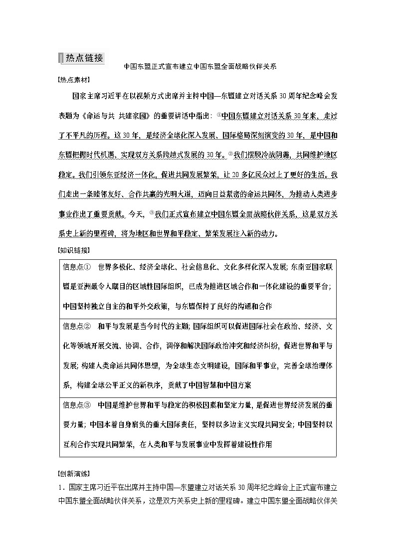 2023春思想政治选择性必修1 第四单元　国际组织  单元提升(四)（学案  教师版含答案及部分解析）02