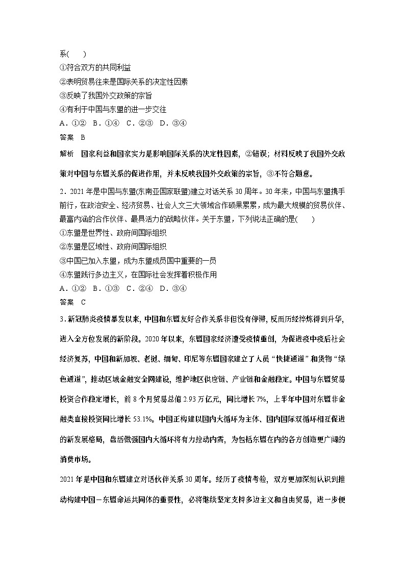 2023春思想政治选择性必修1 第四单元　国际组织  单元提升(四)（学案  教师版含答案及部分解析）03