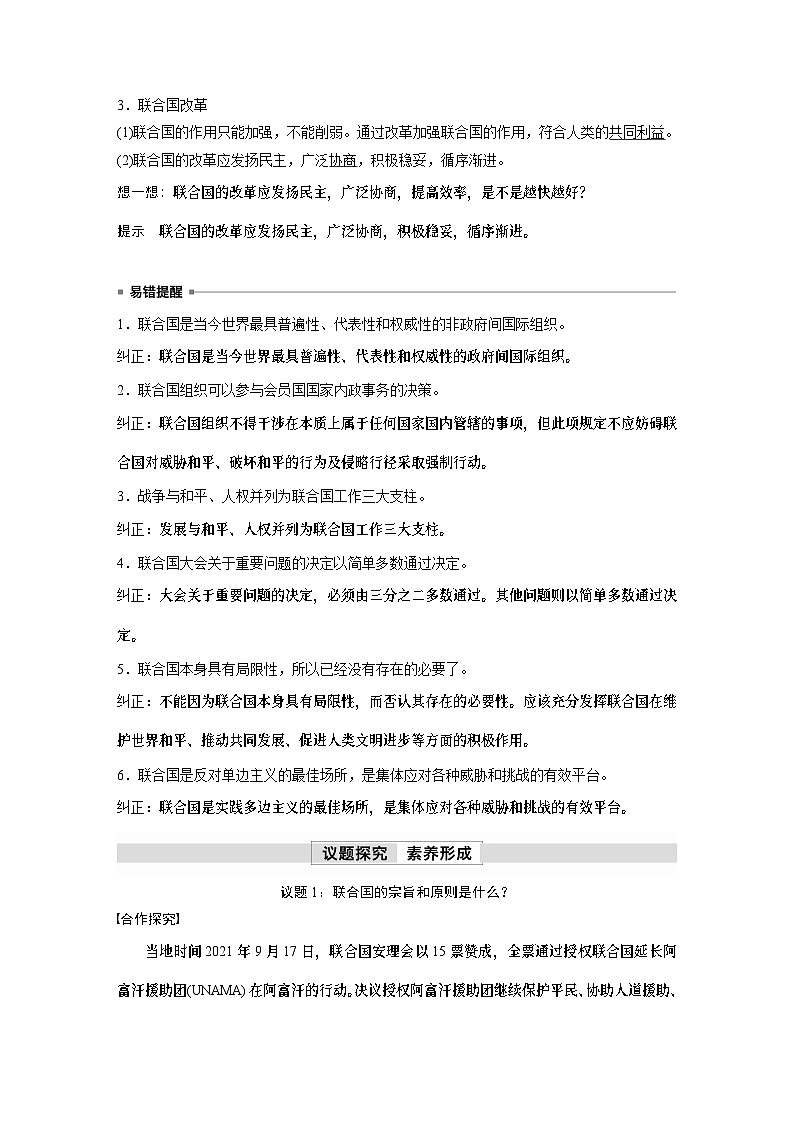 2023春思想政治选择性必修1 第八课 主要的国际组织 课时2 联合国（学案+达标检测  教师版含答案及部分解析）03