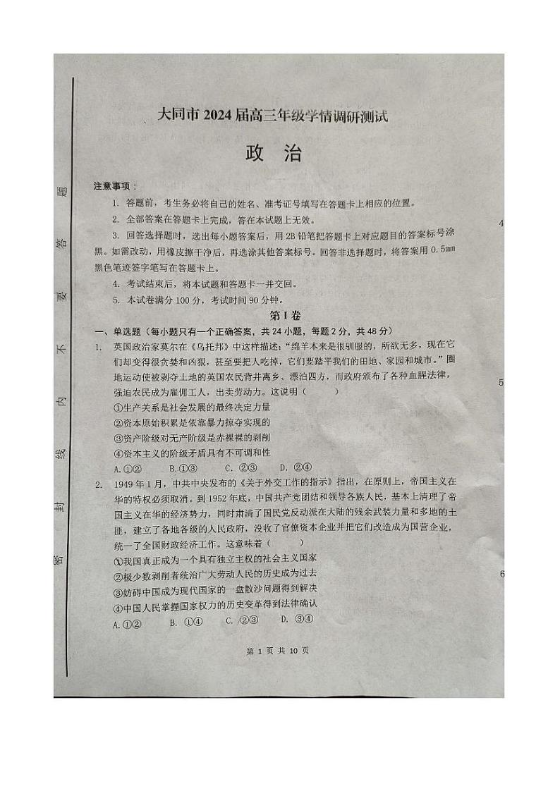 大同市政治第1页