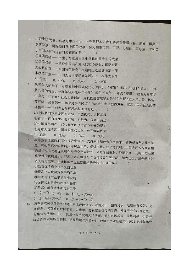 大同市政治第2页