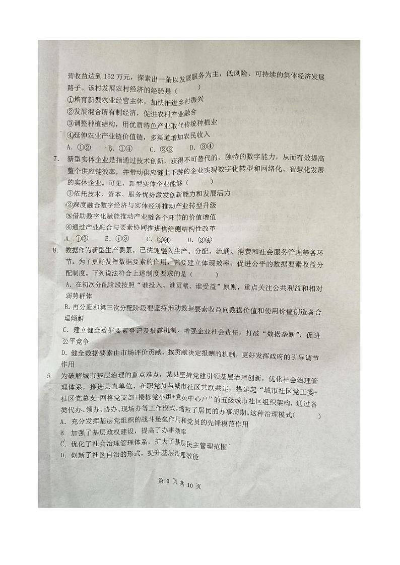 大同市政治第3页