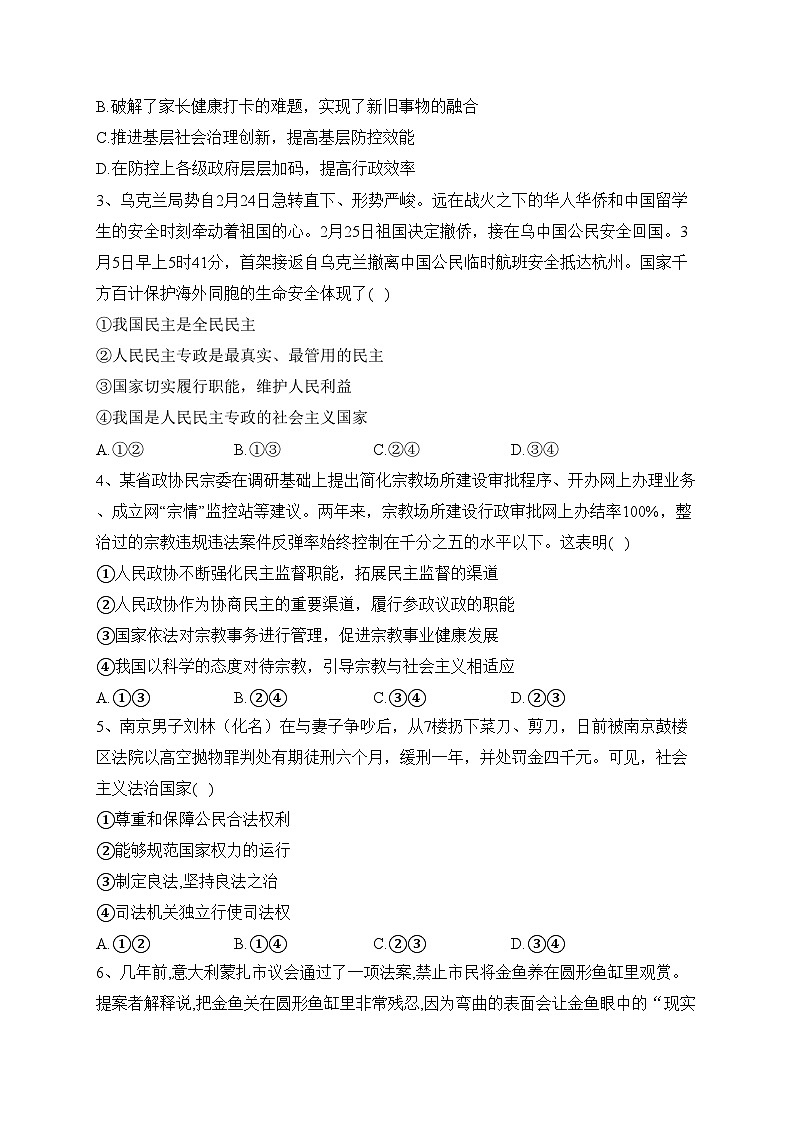 江苏省南京市六校2021-2022学年高一下学期期末政治试卷（含答案）02