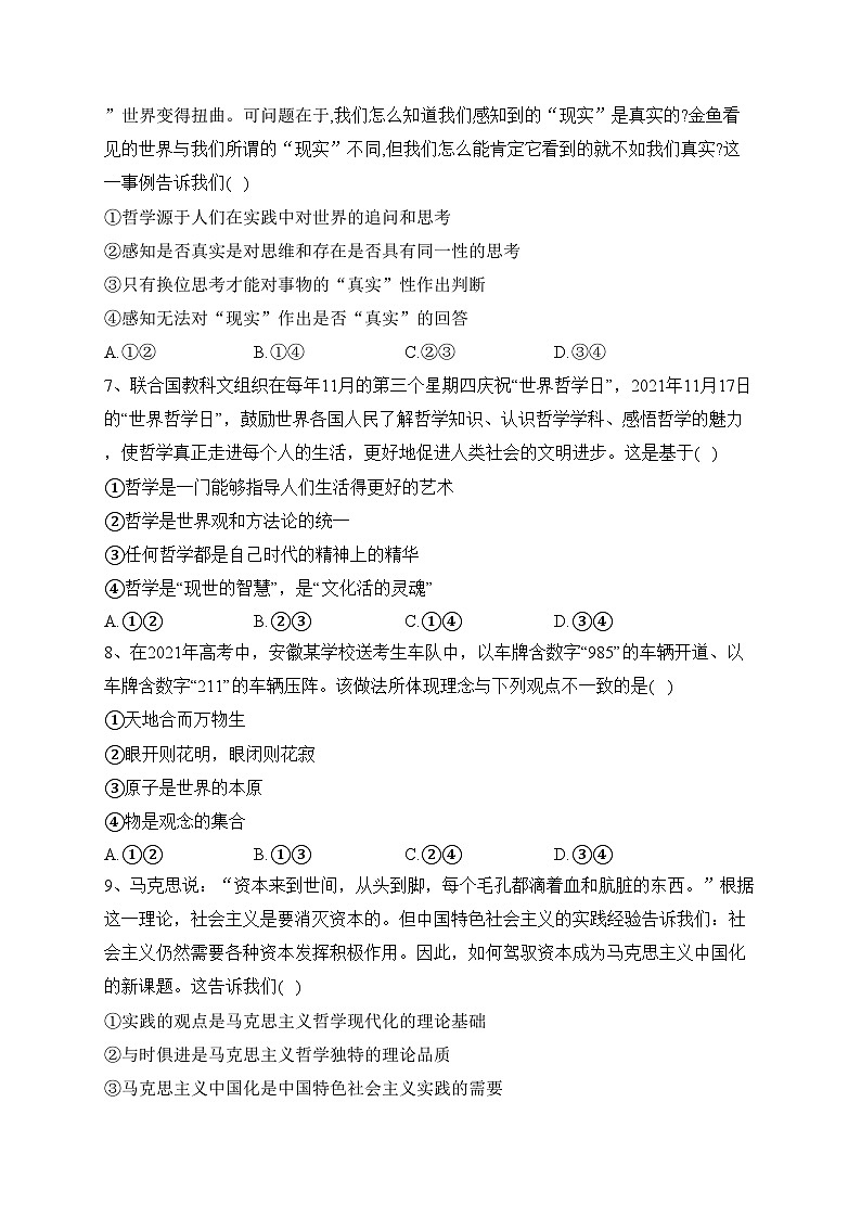 江苏省南京市六校2021-2022学年高一下学期期末政治试卷（含答案）03